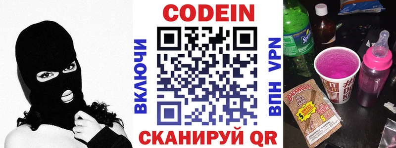 Кодеиновый сироп Lean напиток Lean (лин) Соль-Илецк
